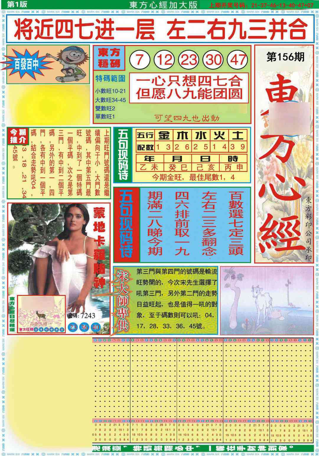 156期东方心经A加大版[图]